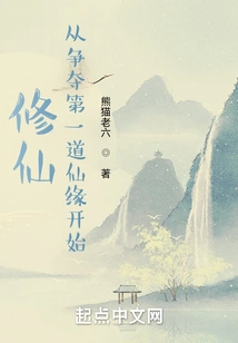 Cultivation of Immortality: Starting from Fighting for the First Immortal Fate