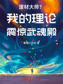 Scrap Master? My Theory Shocked Wuhundian