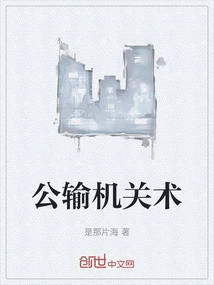 Public Transmission Technology