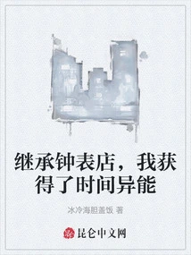 Inheriting the Clock Shop, I Gained the Power of Time