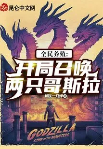 National Breeding: Summon Two Godzillas at the Beginning