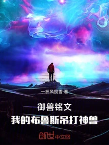 Beast Control Inscription: My Bruce Beats the Mythical Beast