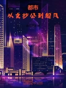 The City: from Civilian to Extraordinary