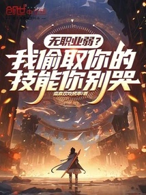 Weak Without a Profession? I Steal Your Skills, Don't Cry