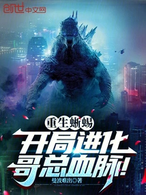 Reborn Lizard, Starting with the Evolution Brother's Bloodline!