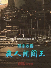 Conceptual Containment: I, the King of Hell on Earth!