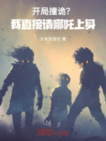 A Weird Start? I'll Just Ask Nezha to Get Up