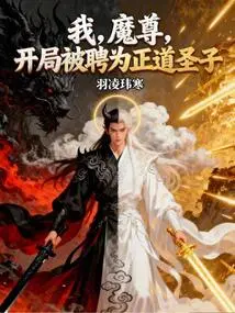 I, the Demon Lord, Was Hired as the Holy Son of Righteousness at the Beginning