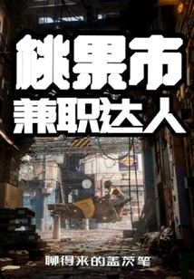 Part-time Expert in Taoguo City