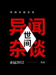 Strange Stories from the World