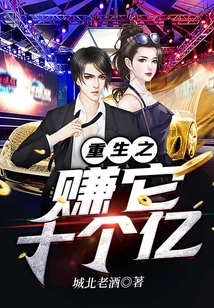 Reborn to Earn One Billion