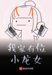 There is a Little Dragon Girl in My Family