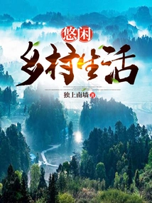 Leisurely Country Life