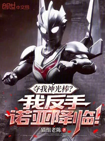 Take Away My Divine Light Stick? I Backhand Noah is Coming!