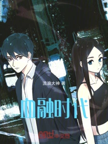 The Era of Blood Fusion