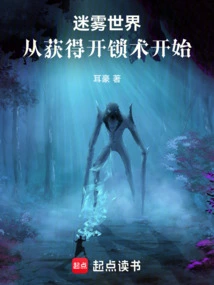 The World of Mist: Start by Getting the Lockpicking Skill