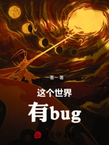 There Are Bugs in This World!