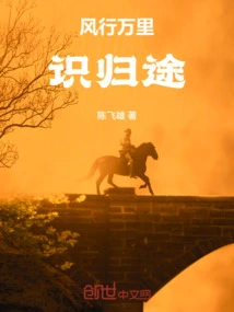 Traveling Thousands of Miles and Knowing the Way Back