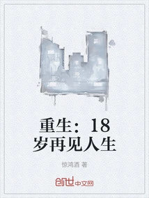 Rebirth: See Life Again at the Age of 18