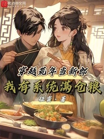 Traveling Through the Barren Years to Be a Groom, I Have a System Full of Food