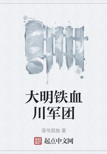 Ming Dynasty Iron Blood Sichuan Legion