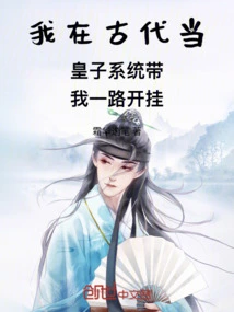 I Was a Prince in Ancient Times and the System Took Me All the Way to Cheating