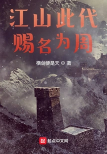 This Generation of Jiangshan Was Named Zhou