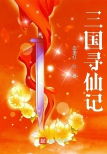 Three Kingdoms Searching for Immortals