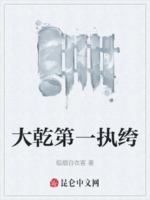 The First Official of Daqian