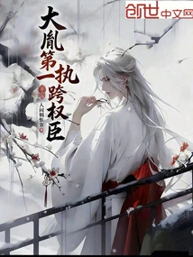 Dayin's First Powerful Official