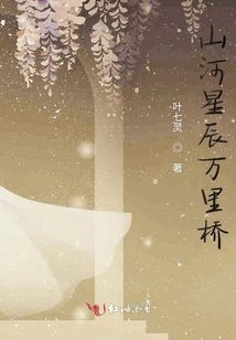 Mountains, Rivers, Stars, Ten Thousand Miles Bridge