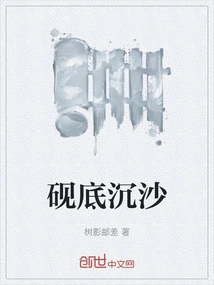 Sand Settles at the Bottom of the Inkstone