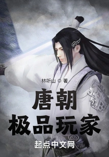 Top Players of Tang Dynasty