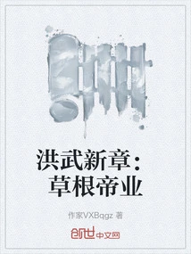 New Chapter of Hongwu: Grassroots Imperial Industry