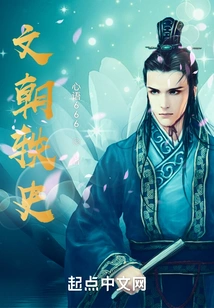 Anecdotal History of Literary Dynasties