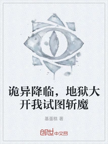 Strange Things Are Coming, Hell is Wide Open and I Try to Kill the Demon