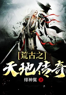 The Legend of Ancient Heaven and Earth