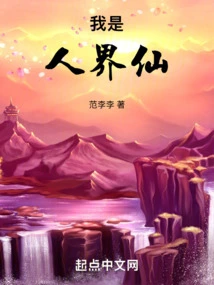 I Am a Fairy from the Human World