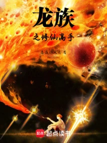 Master of Immortal Cultivation of the Dragon Clan