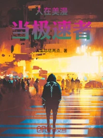 People Become Speedsters in American Comics