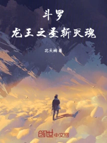 Douluo: the Holy Dragon King Kills Souls