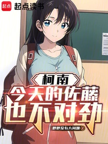 Conan: Something's Not Right About Sato Today Either