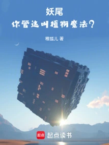 Fairy Tail: You Call This Plant Magic? !