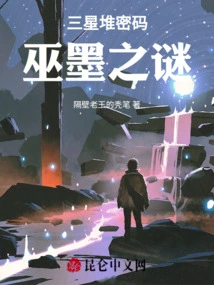 Sanxingdui Code: the Mystery of Wu Mo