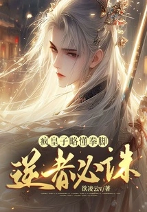 The Mad Prince Knows a Little Bit About Fists and Kicks, and Anyone Who Rebels Will Be Punished!