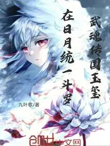 The Jade Seal Passed Down by the Spirit of Martial Arts Unites Douluo in the Sun and Moon