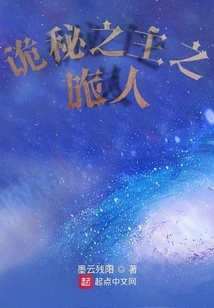 Traveler of the Lord of Mysteries