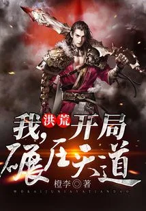 Honghuang: I, at the Beginning, Crushed the Way of Heaven