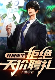 Reborn at the Beginning and Refused the Sky-high Betrothal Gift