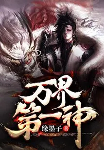 The First God of All Realms